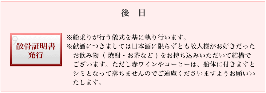 海洋散骨　後日